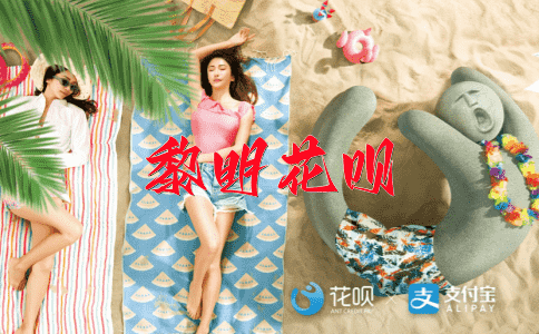 凯风快晴花呗